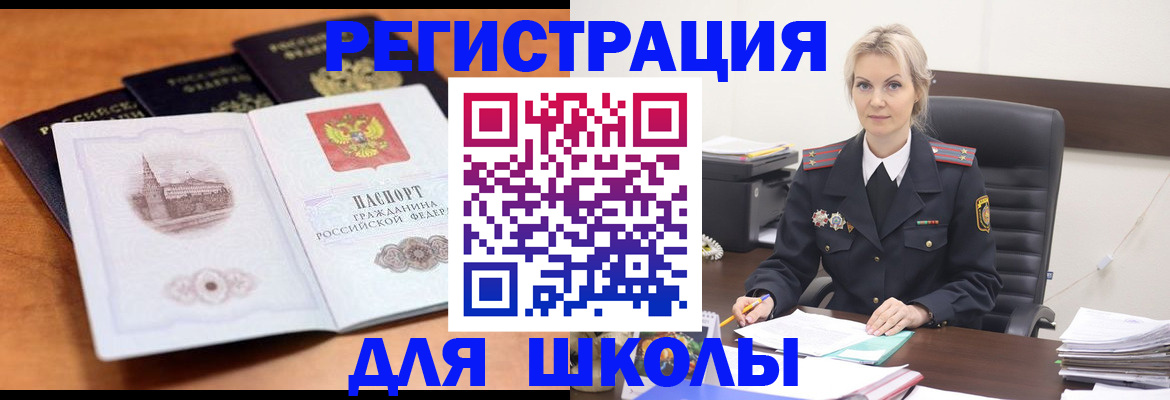прописка для школы в Гагарине