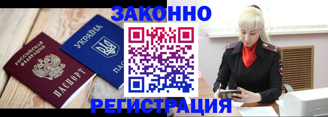 прописка для работы в Гагарине